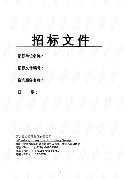 2021-2022年度萬方集團技術咨詢類招標文件精品資料解析