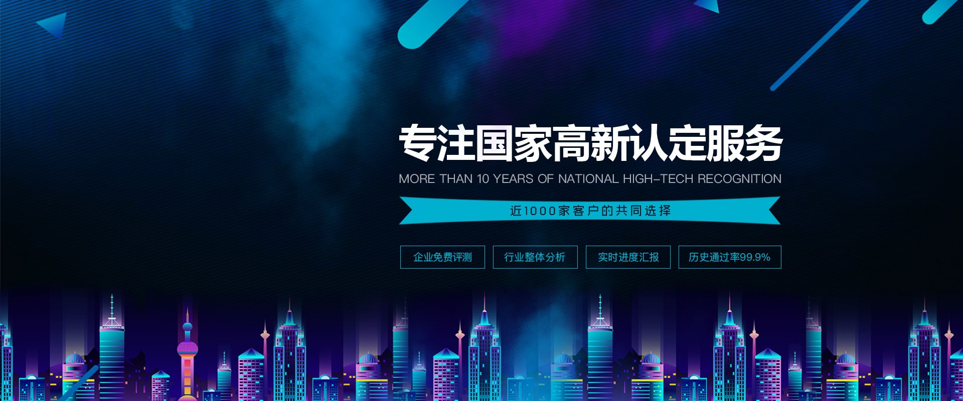 高新技術(shù)企業(yè)認定咨詢、中關(guān)村高新政策與專利申請服務指南——匯智興泰技術(shù)咨詢